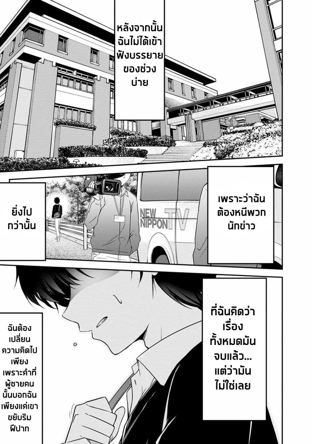 Namae no nai Kaibutsu - Kumo to Shoujo to Ryoki Satsujin page 1