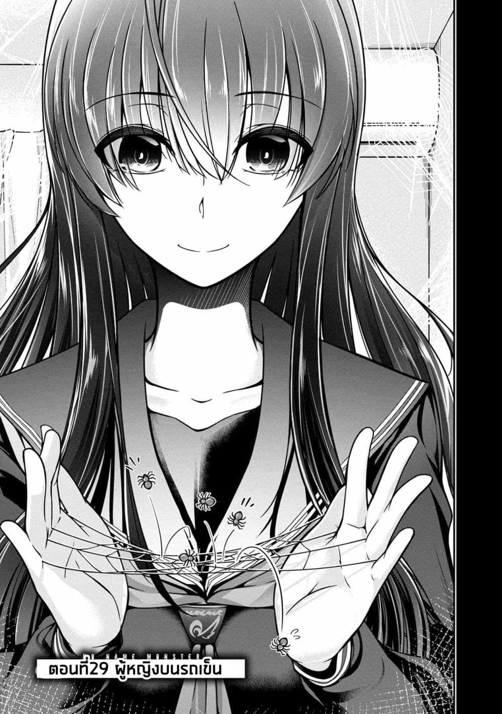 Namae no nai Kaibutsu - Kumo to Shoujo to Ryoki Satsujin page 3