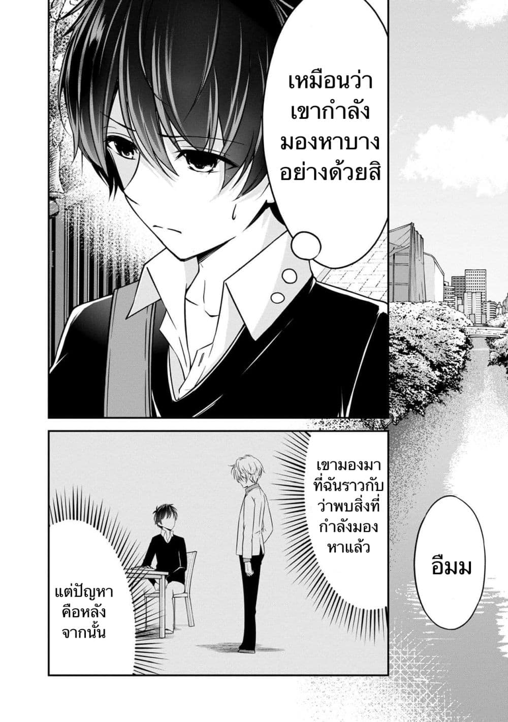 Namae no nai Kaibutsu - Kumo to Shoujo to Ryoki Satsujin page 4