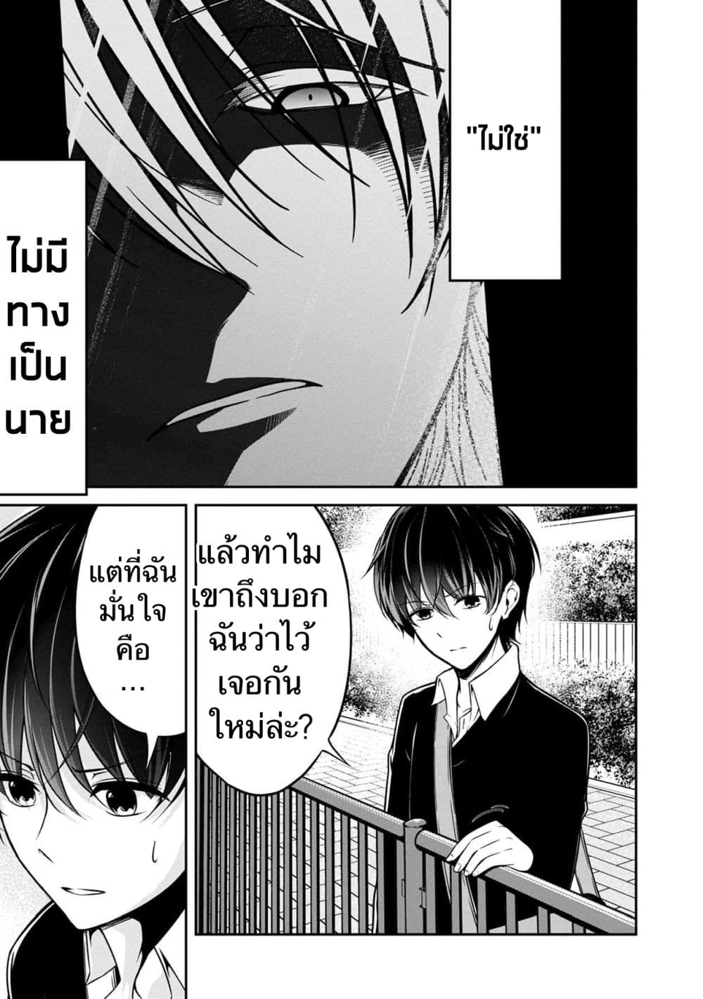 Namae no nai Kaibutsu - Kumo to Shoujo to Ryoki Satsujin page 5
