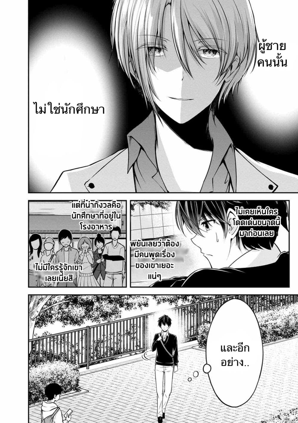 Namae no nai Kaibutsu - Kumo to Shoujo to Ryoki Satsujin page 6
