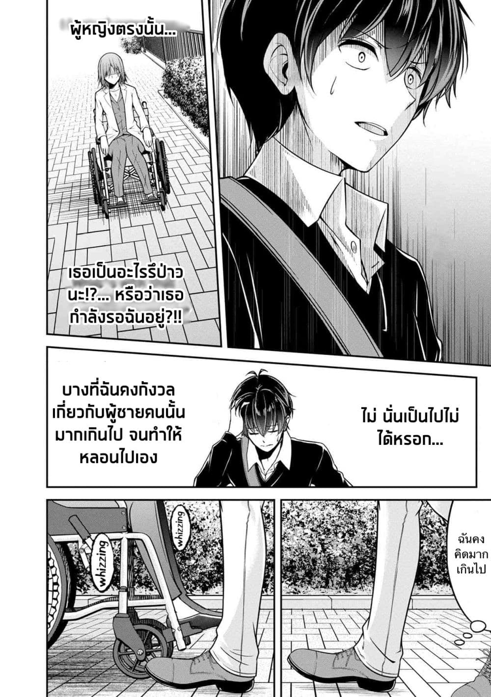 Namae no nai Kaibutsu - Kumo to Shoujo to Ryoki Satsujin page 10