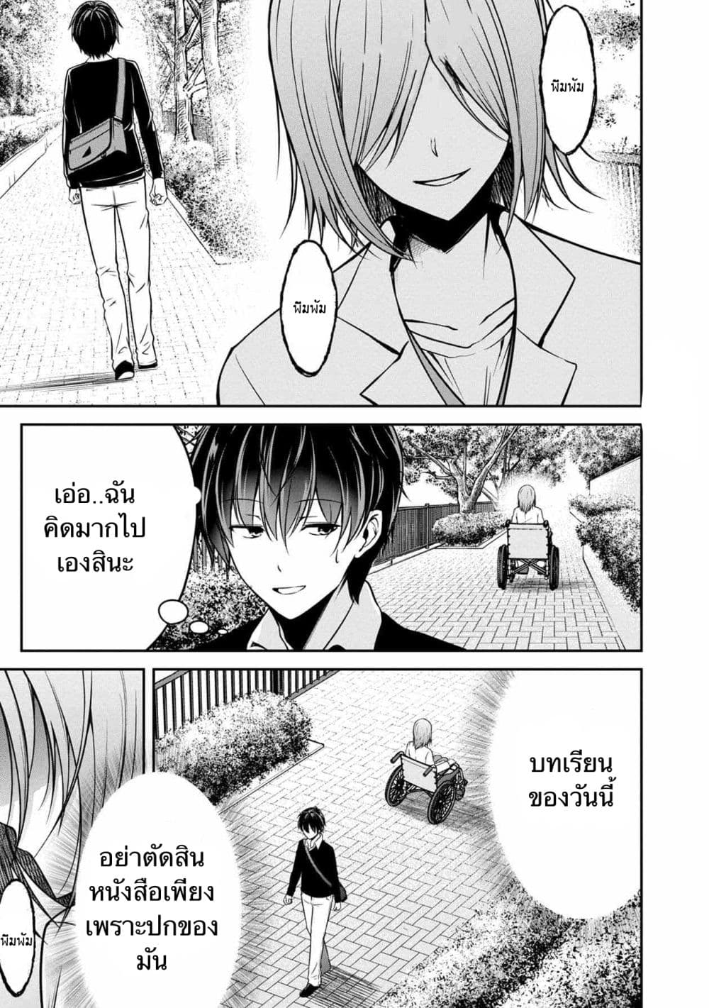 Namae no nai Kaibutsu - Kumo to Shoujo to Ryoki Satsujin page 11