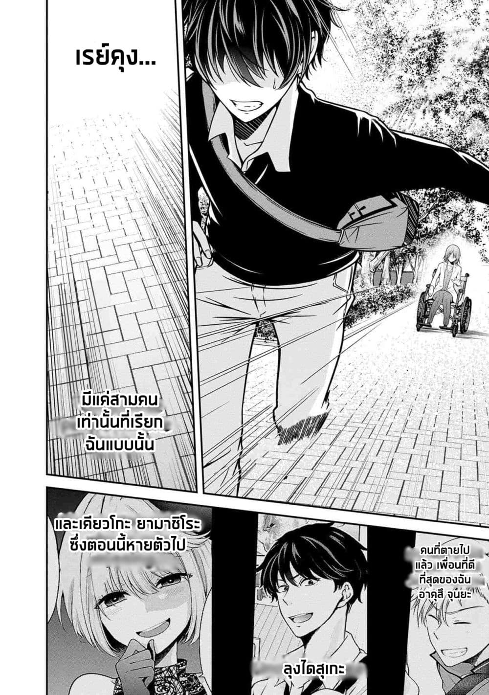 Namae no nai Kaibutsu - Kumo to Shoujo to Ryoki Satsujin page 14