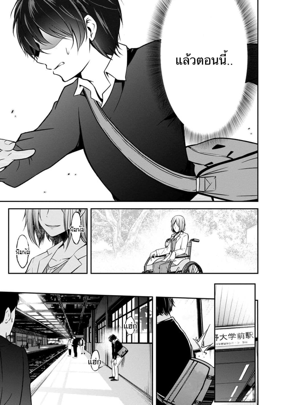 Namae no nai Kaibutsu - Kumo to Shoujo to Ryoki Satsujin page 15