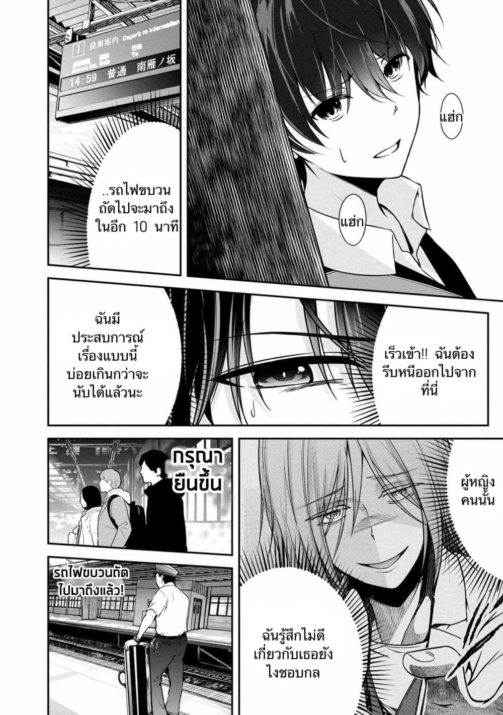 Namae no nai Kaibutsu - Kumo to Shoujo to Ryoki Satsujin page 16