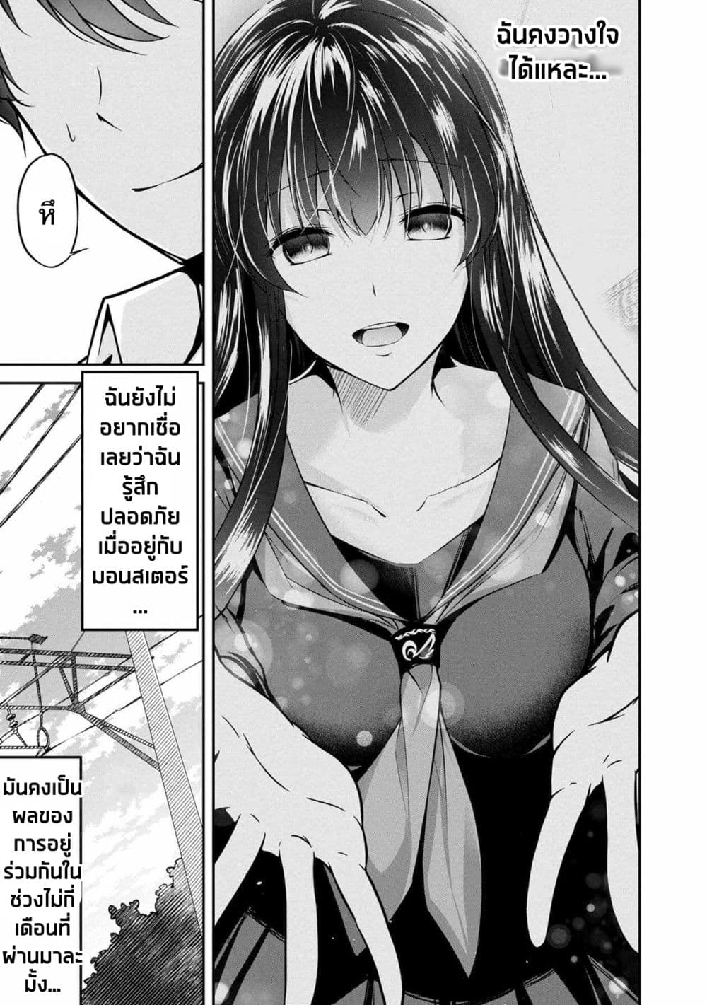 Namae no nai Kaibutsu - Kumo to Shoujo to Ryoki Satsujin page 19