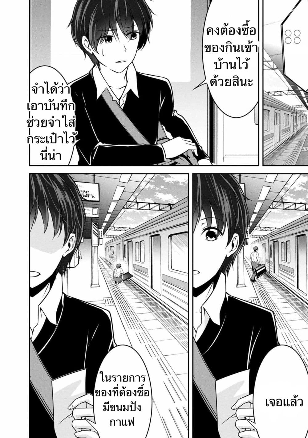 Namae no nai Kaibutsu - Kumo to Shoujo to Ryoki Satsujin page 20