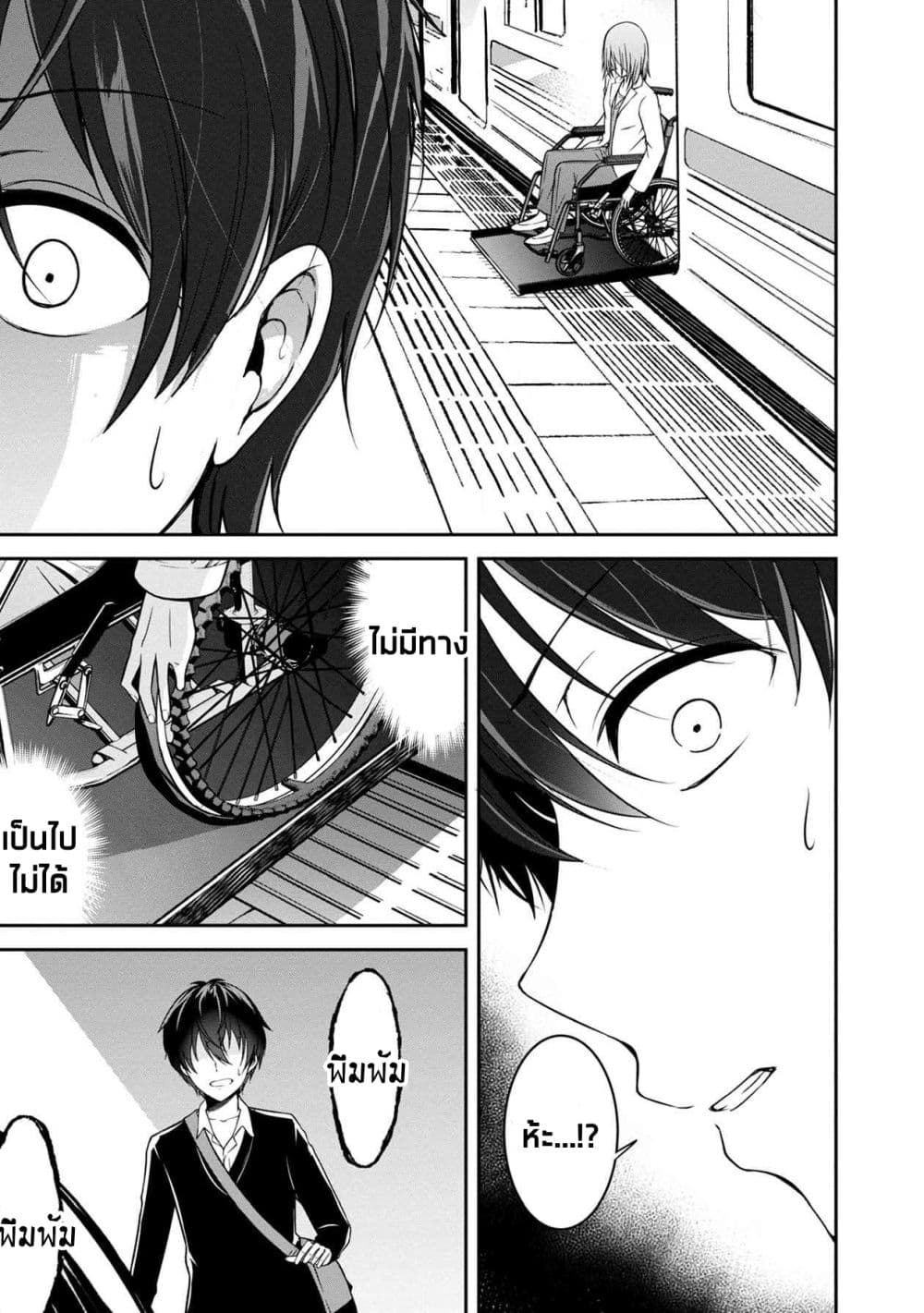 Namae no nai Kaibutsu - Kumo to Shoujo to Ryoki Satsujin page 21