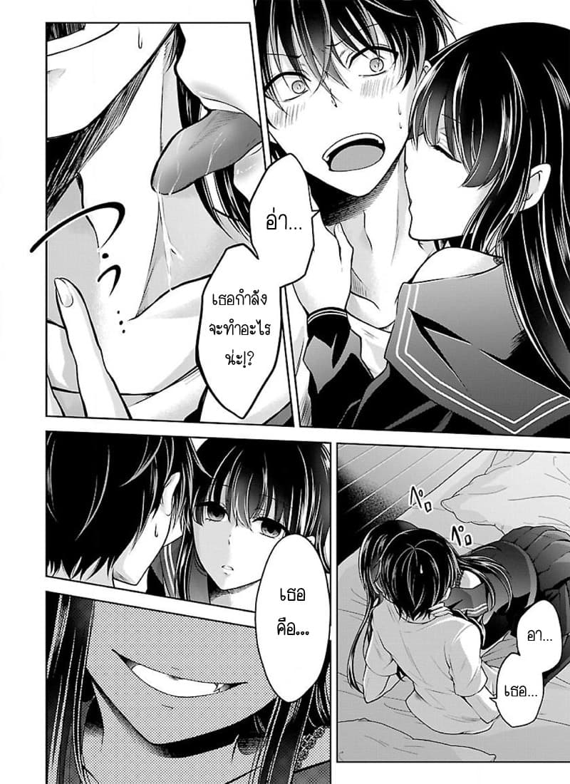 Namae no nai Kaibutsu - Kumo to Shoujo to Ryoki Satsujin page 4