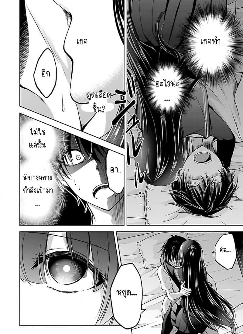 Namae no nai Kaibutsu - Kumo to Shoujo to Ryoki Satsujin page 6