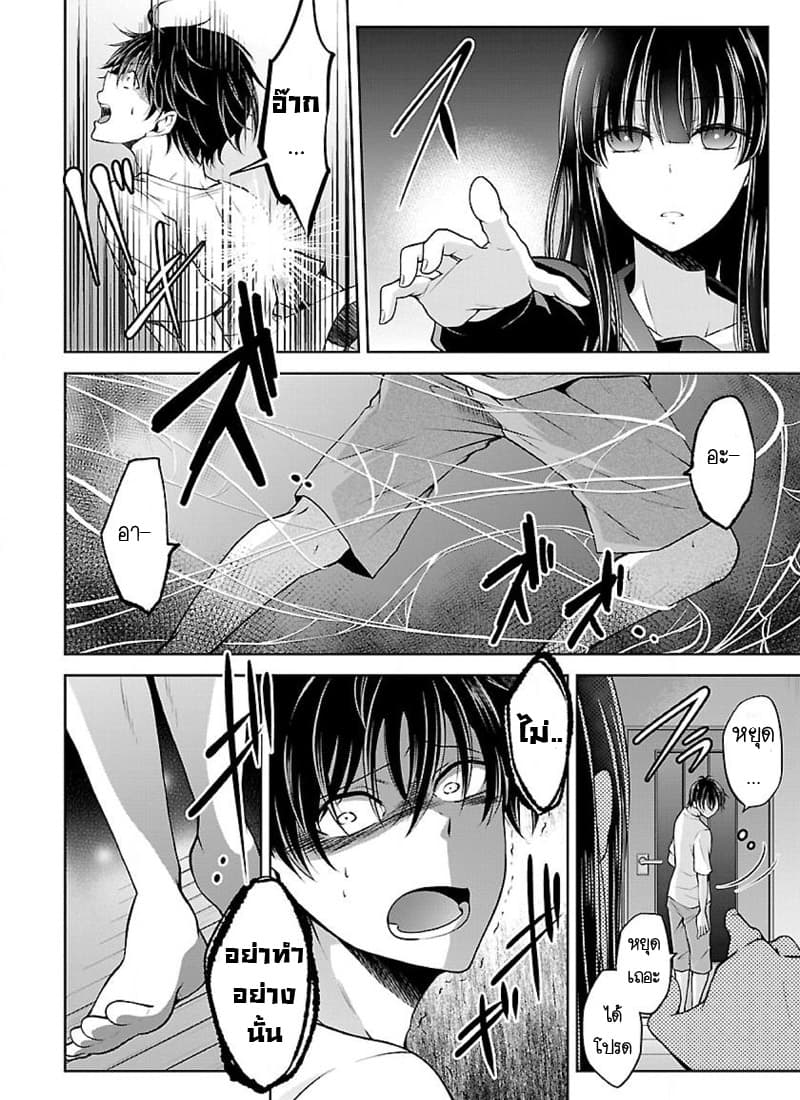 Namae no nai Kaibutsu - Kumo to Shoujo to Ryoki Satsujin page 10