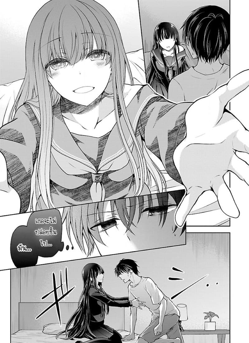 Namae no nai Kaibutsu - Kumo to Shoujo to Ryoki Satsujin page 11