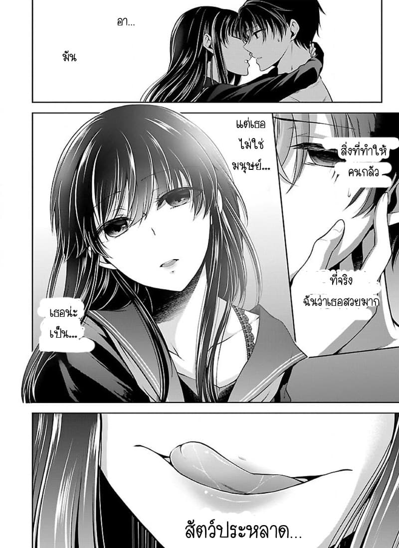 Namae no nai Kaibutsu - Kumo to Shoujo to Ryoki Satsujin page 12
