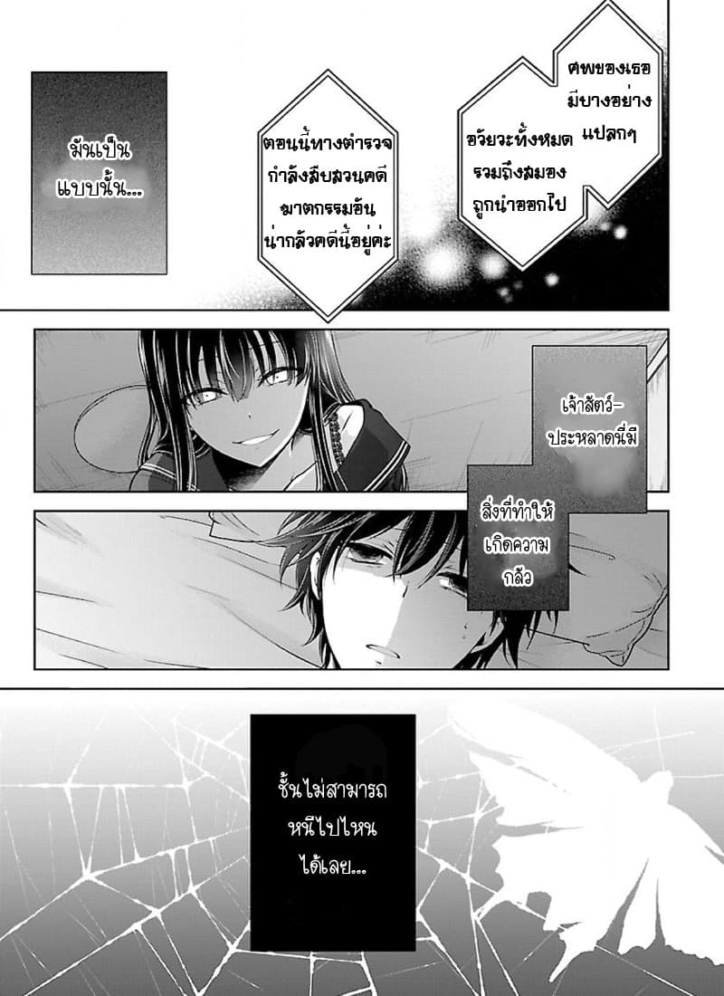 Namae no nai Kaibutsu - Kumo to Shoujo to Ryoki Satsujin page 15