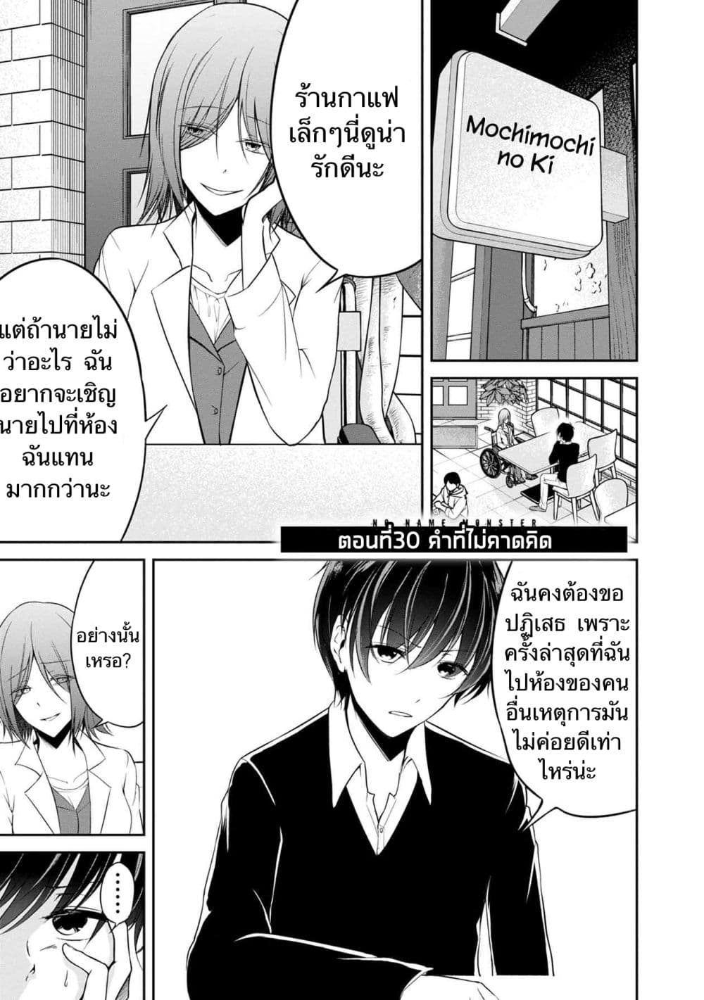 Namae no nai Kaibutsu - Kumo to Shoujo to Ryoki Satsujin page 1