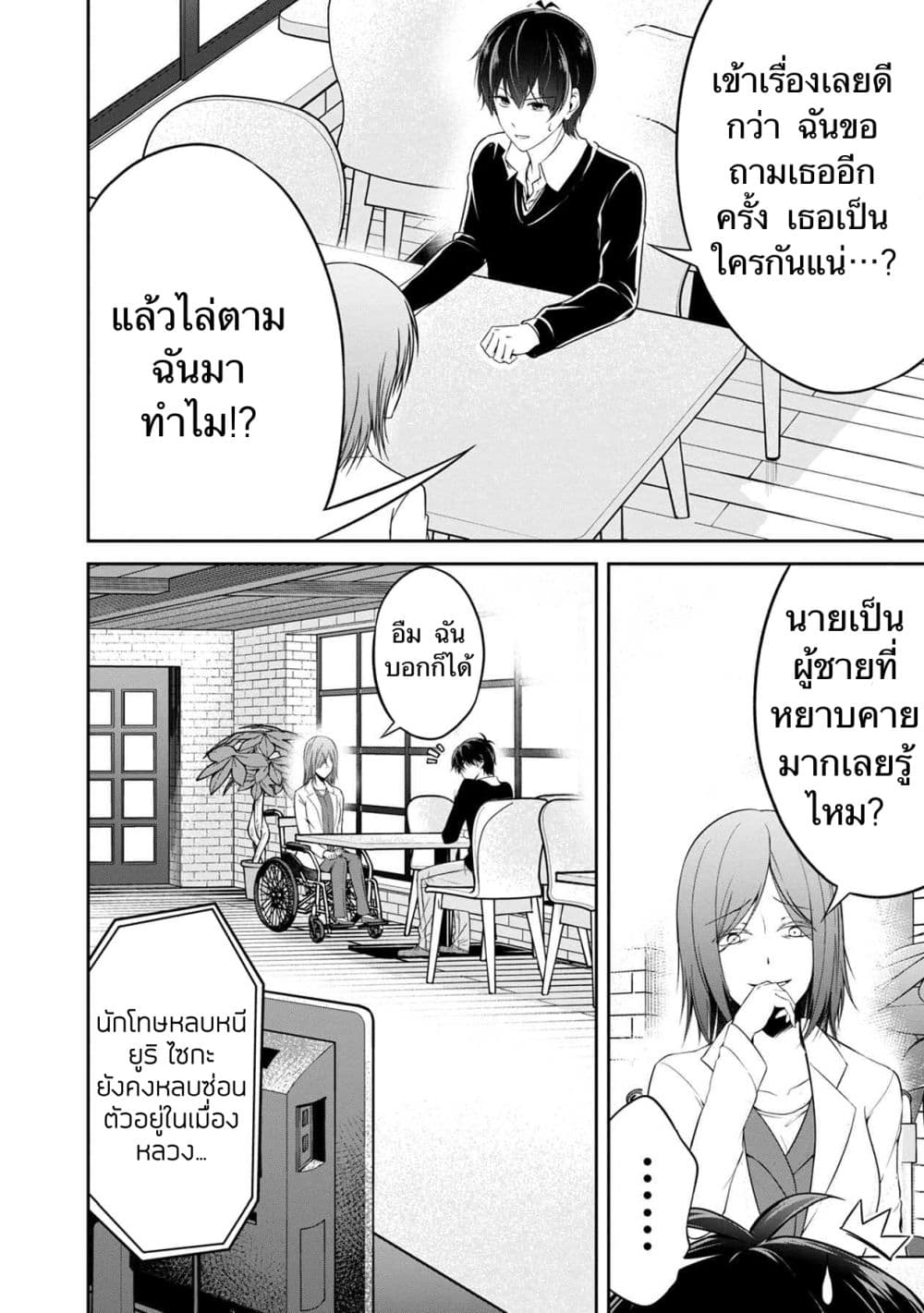 Namae no nai Kaibutsu - Kumo to Shoujo to Ryoki Satsujin page 2