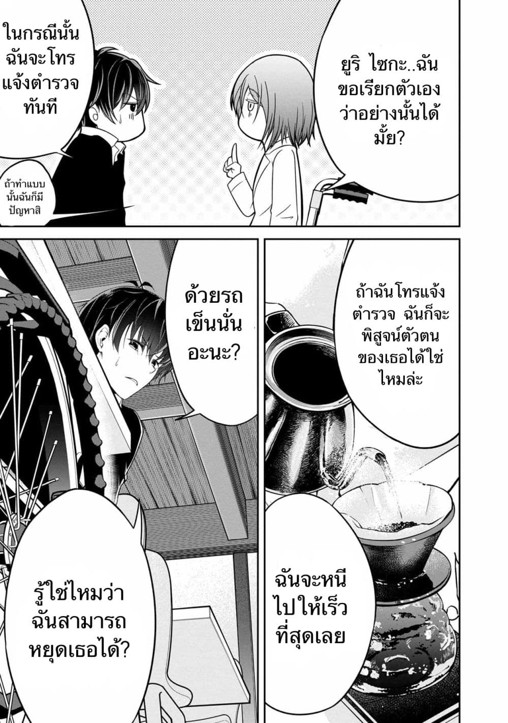 Namae no nai Kaibutsu - Kumo to Shoujo to Ryoki Satsujin page 3