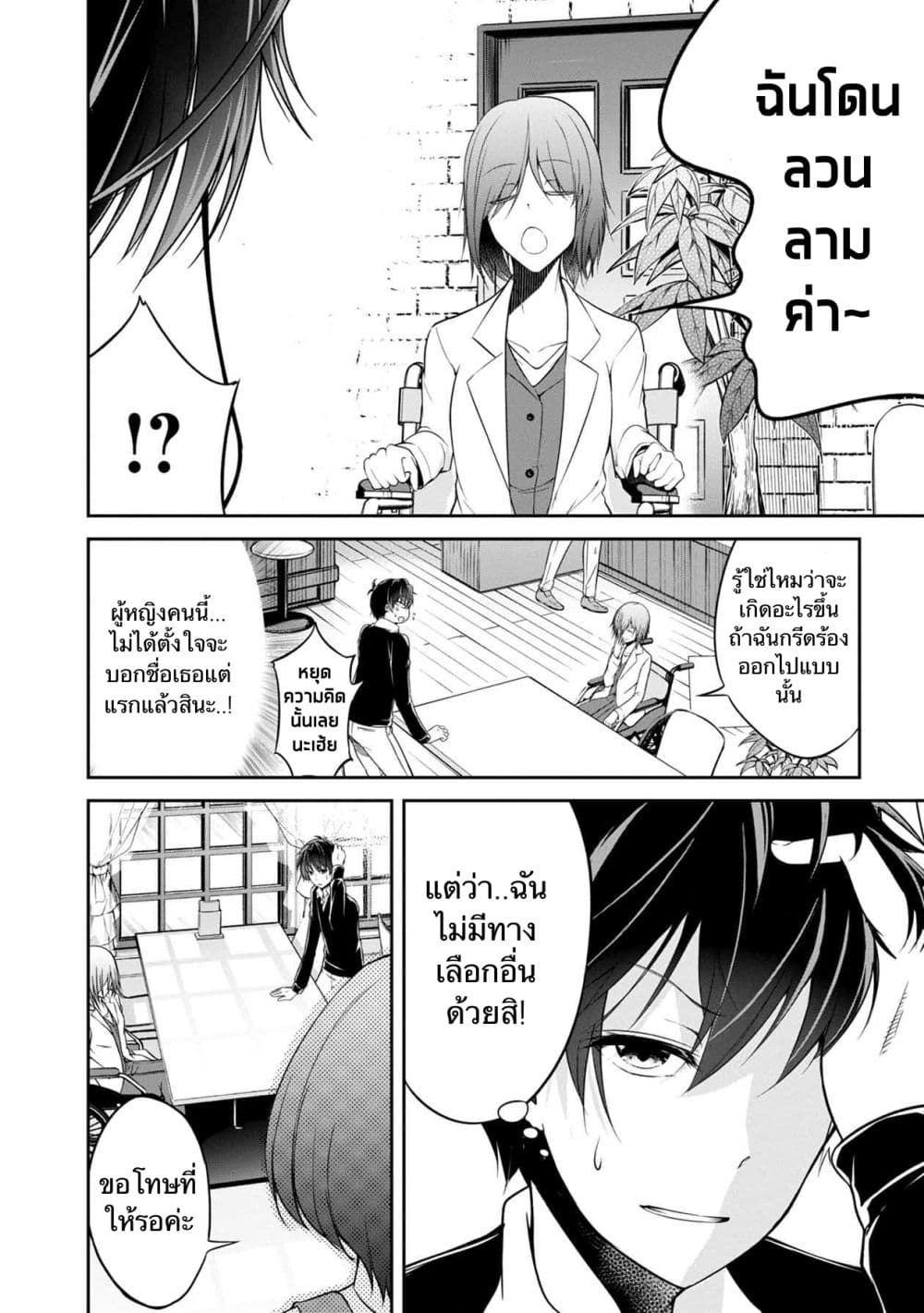 Namae no nai Kaibutsu - Kumo to Shoujo to Ryoki Satsujin page 4