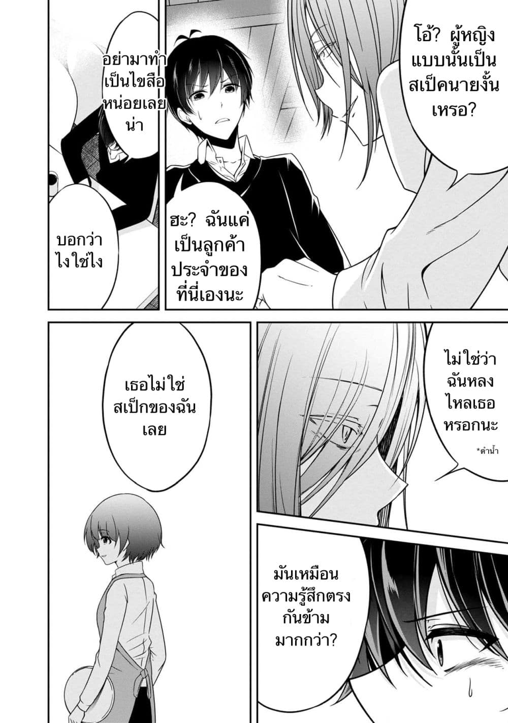 Namae no nai Kaibutsu - Kumo to Shoujo to Ryoki Satsujin page 6