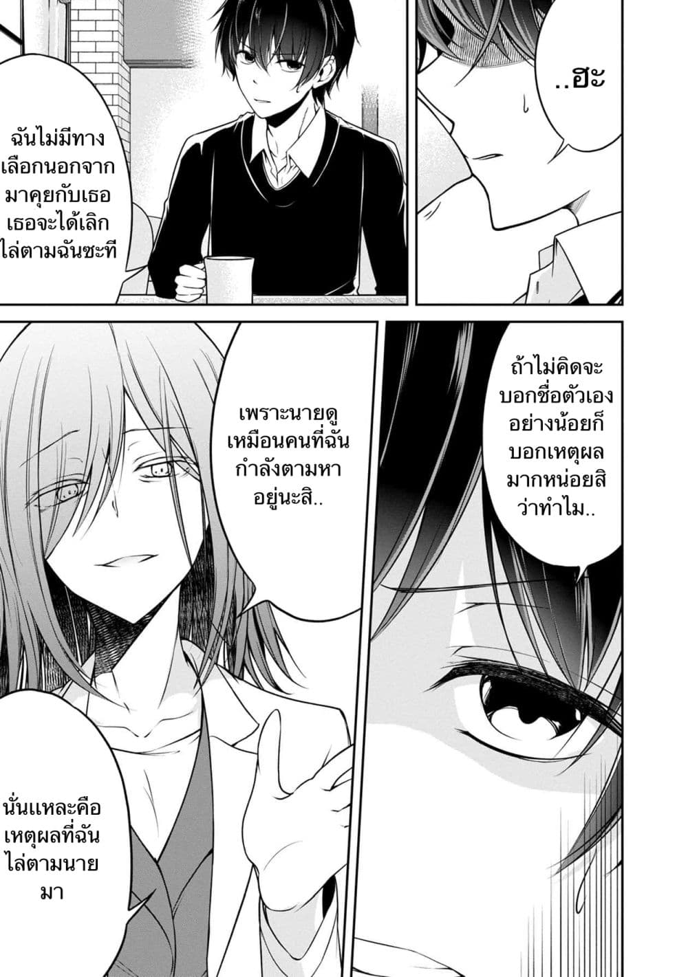 Namae no nai Kaibutsu - Kumo to Shoujo to Ryoki Satsujin page 7