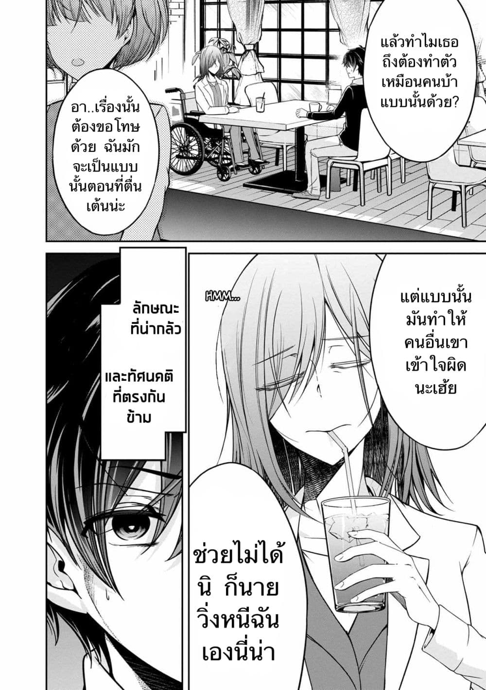 Namae no nai Kaibutsu - Kumo to Shoujo to Ryoki Satsujin page 8