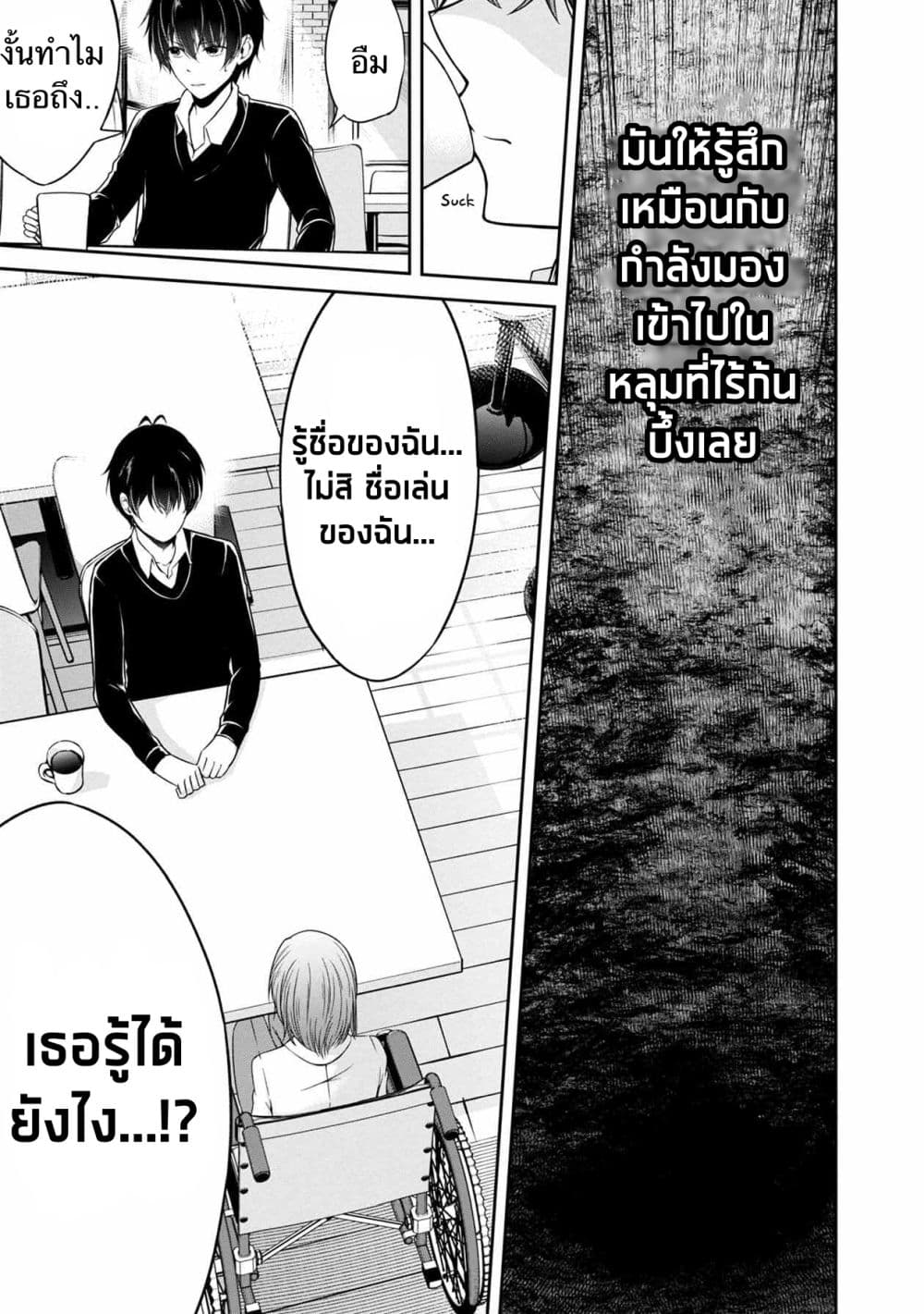 Namae no nai Kaibutsu - Kumo to Shoujo to Ryoki Satsujin page 9