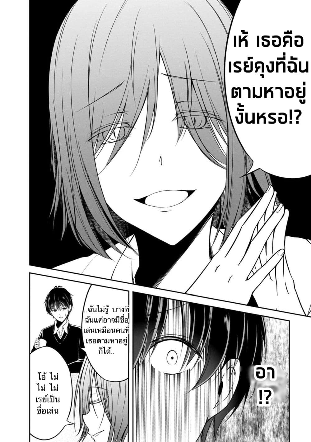 Namae no nai Kaibutsu - Kumo to Shoujo to Ryoki Satsujin page 10