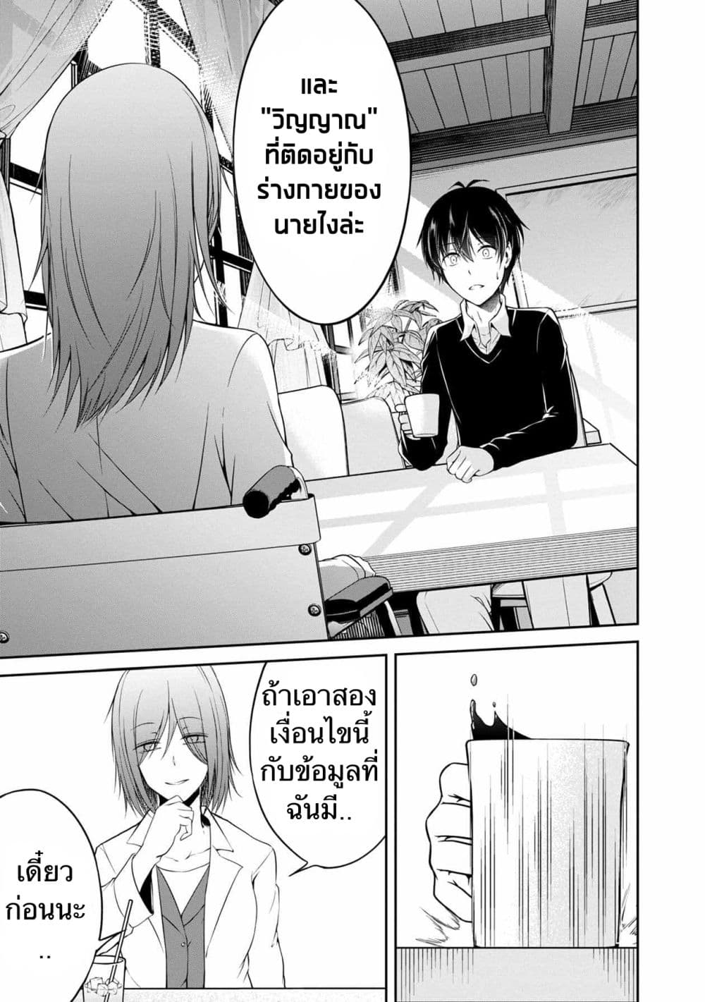 Namae no nai Kaibutsu - Kumo to Shoujo to Ryoki Satsujin page 11