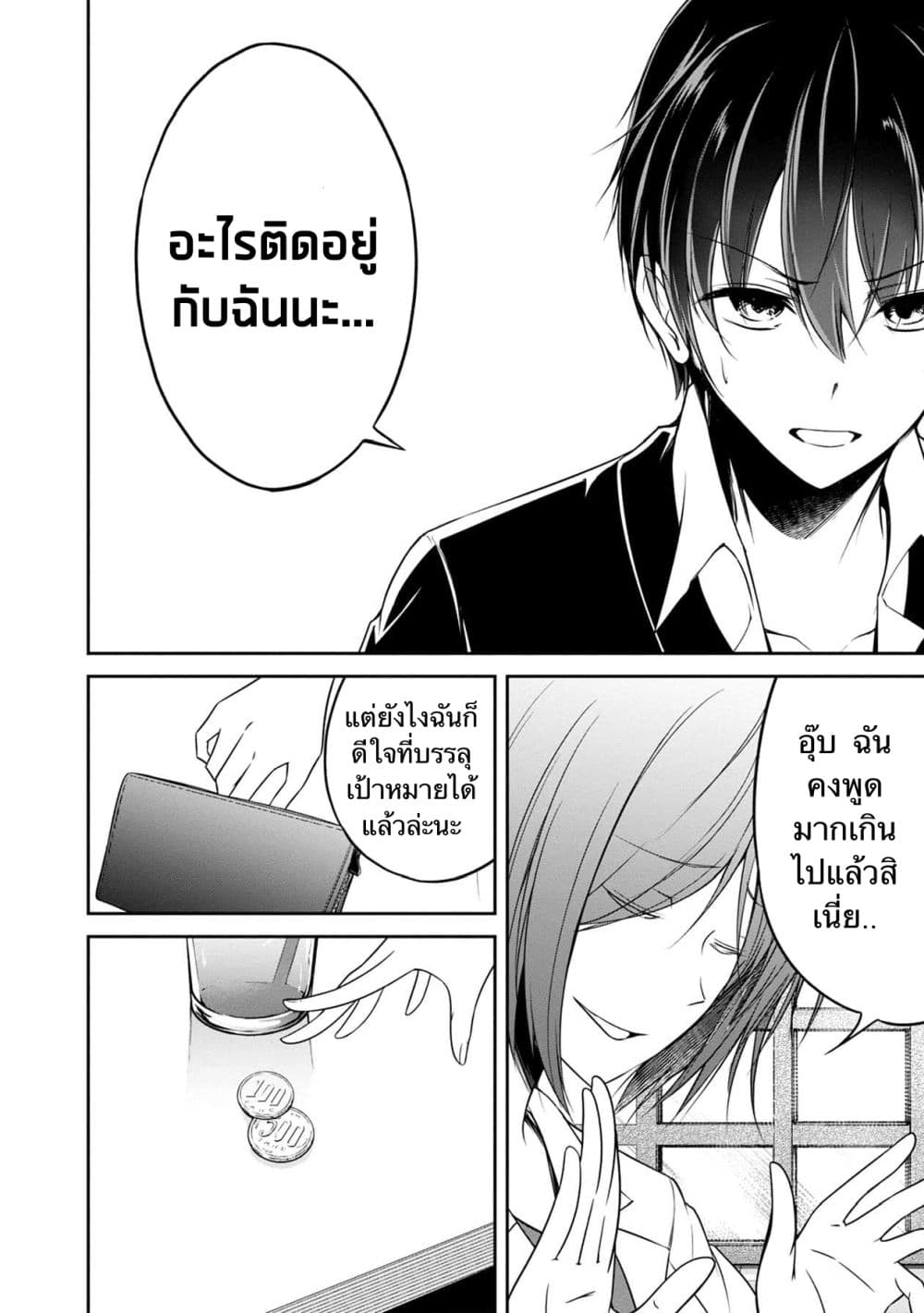 Namae no nai Kaibutsu - Kumo to Shoujo to Ryoki Satsujin page 12