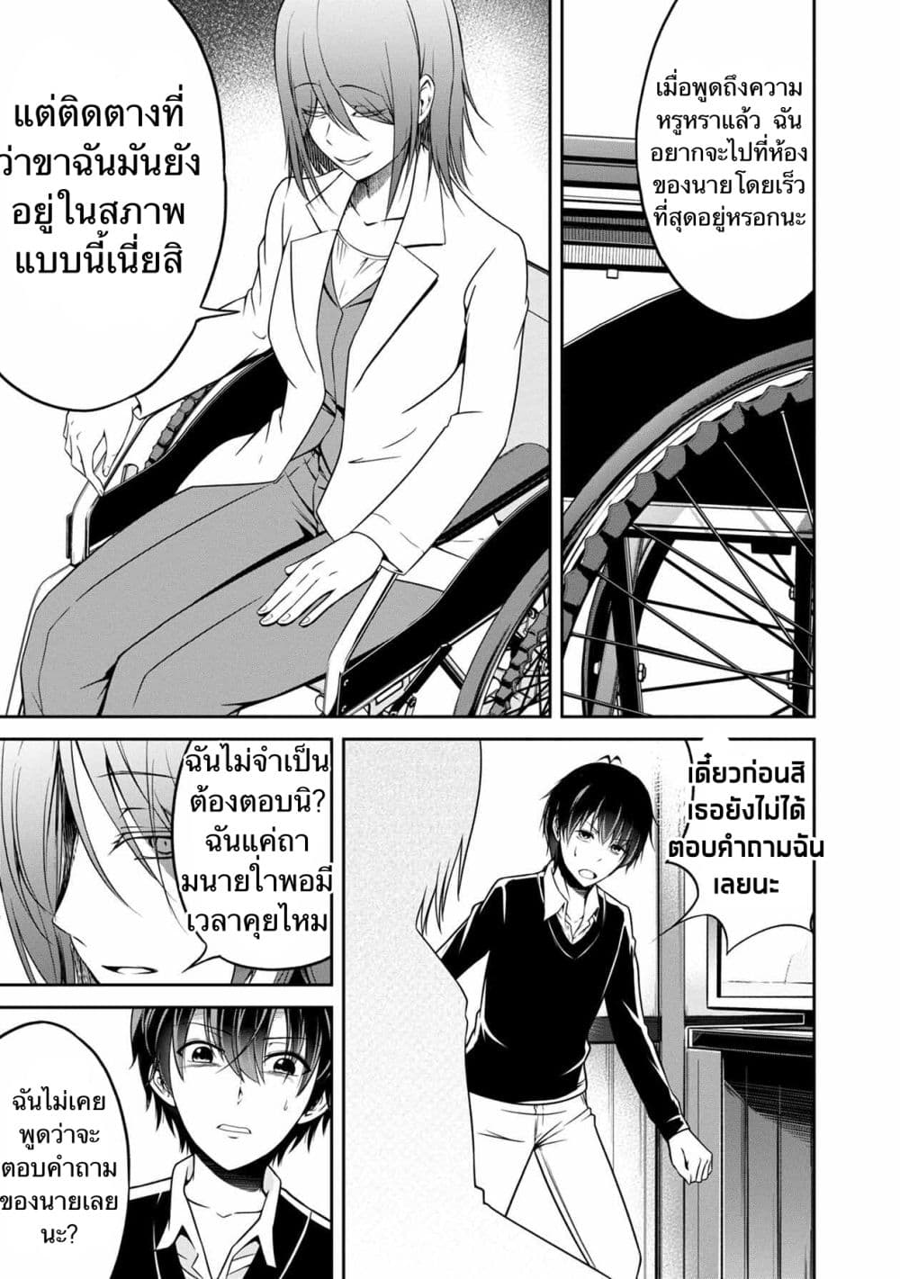 Namae no nai Kaibutsu - Kumo to Shoujo to Ryoki Satsujin page 13