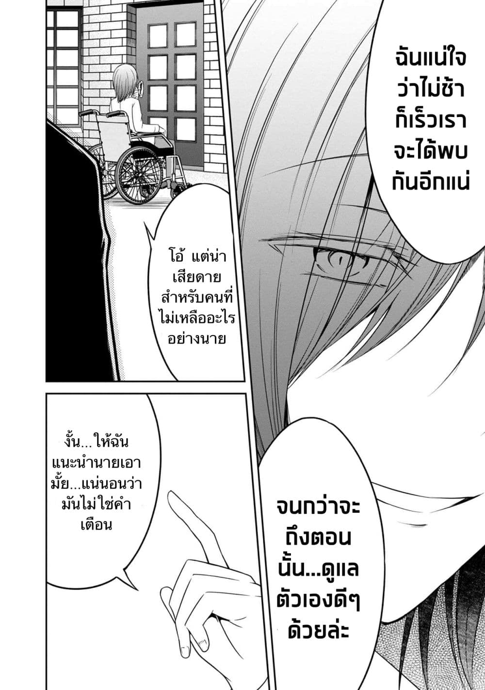 Namae no nai Kaibutsu - Kumo to Shoujo to Ryoki Satsujin page 14