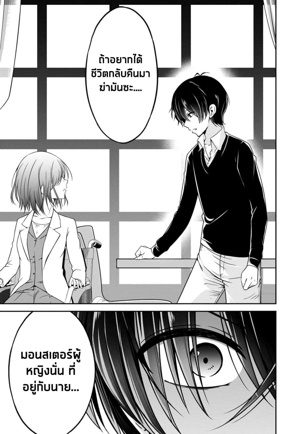 Namae no nai Kaibutsu - Kumo to Shoujo to Ryoki Satsujin page 15