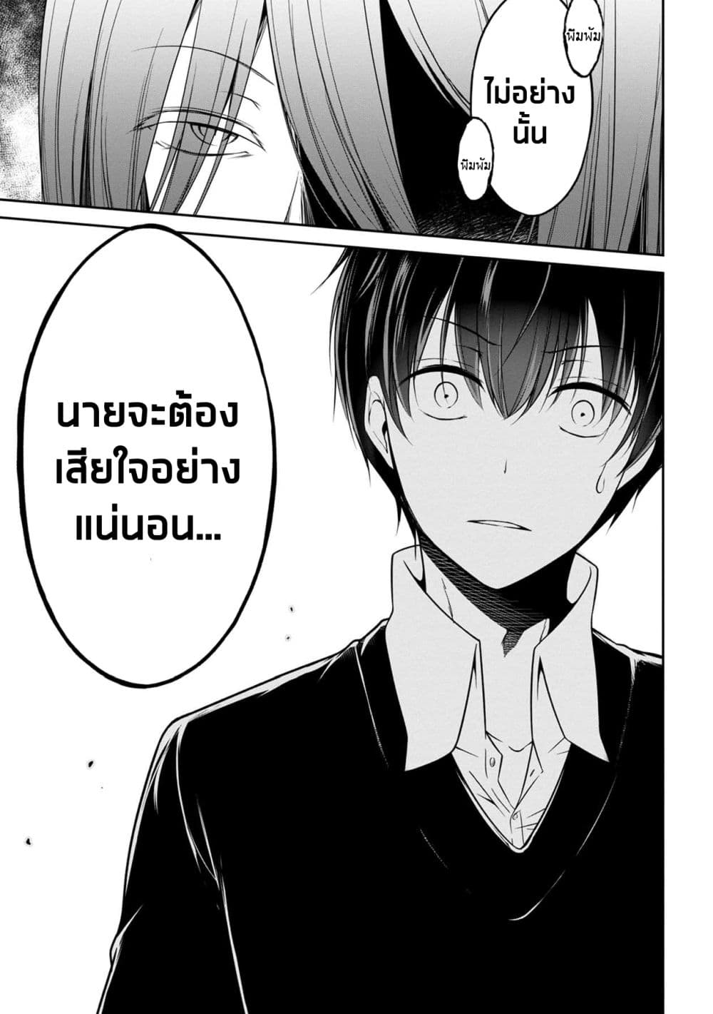 Namae no nai Kaibutsu - Kumo to Shoujo to Ryoki Satsujin page 17