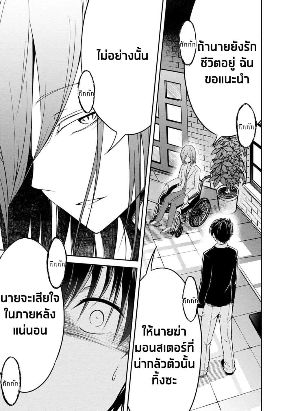 Namae no nai Kaibutsu - Kumo to Shoujo to Ryoki Satsujin page 1