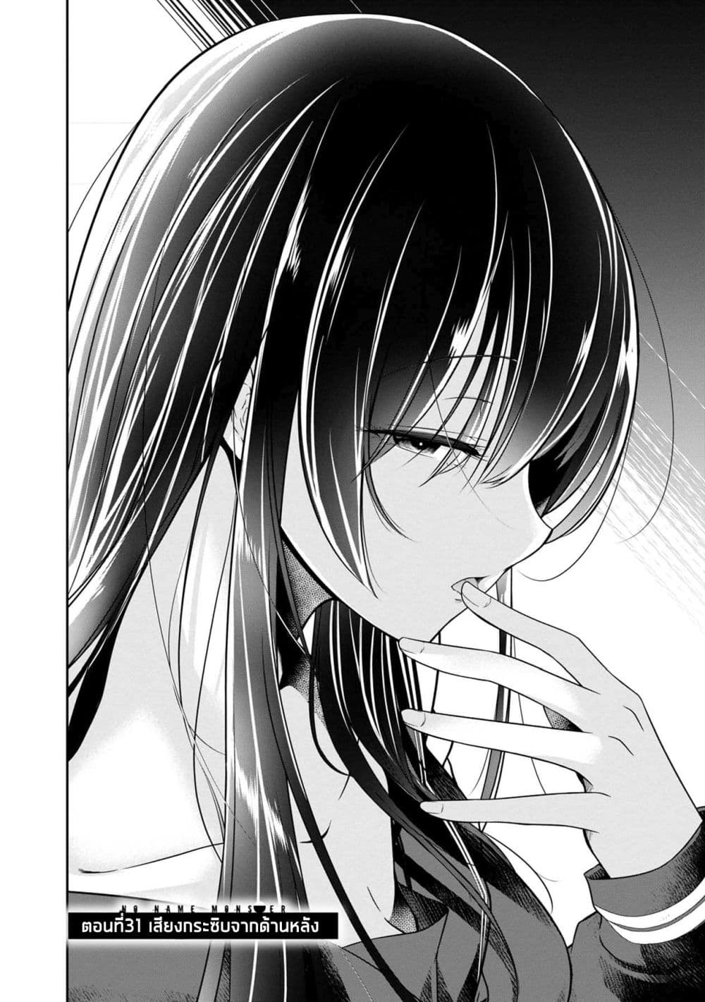Namae no nai Kaibutsu - Kumo to Shoujo to Ryoki Satsujin page 2
