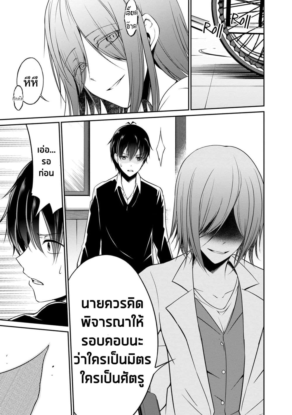 Namae no nai Kaibutsu - Kumo to Shoujo to Ryoki Satsujin page 3