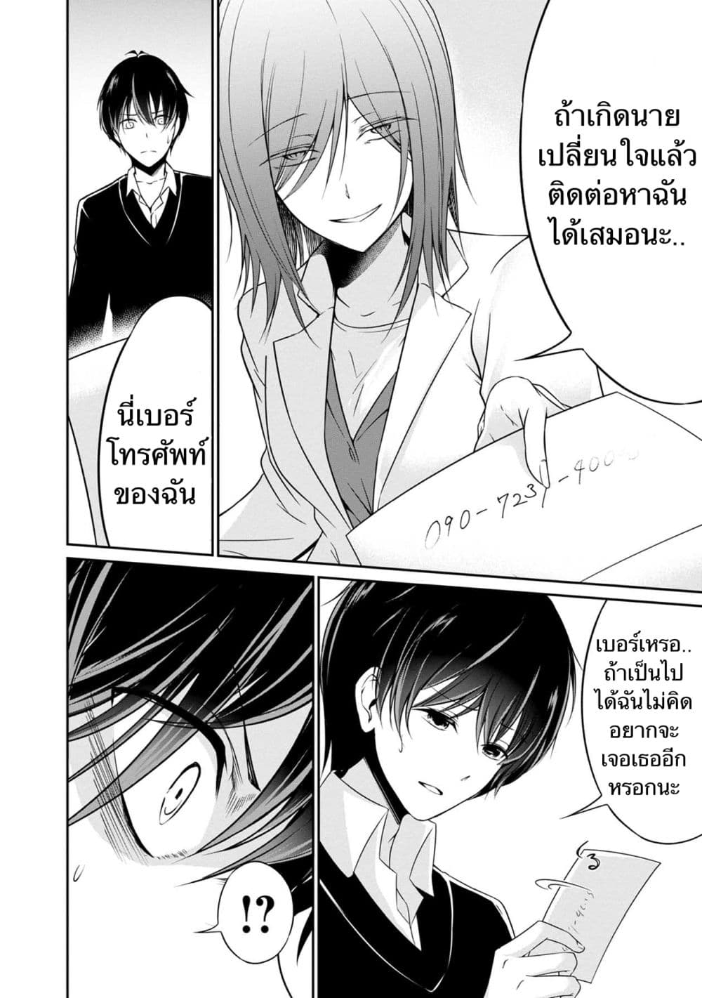 Namae no nai Kaibutsu - Kumo to Shoujo to Ryoki Satsujin page 4