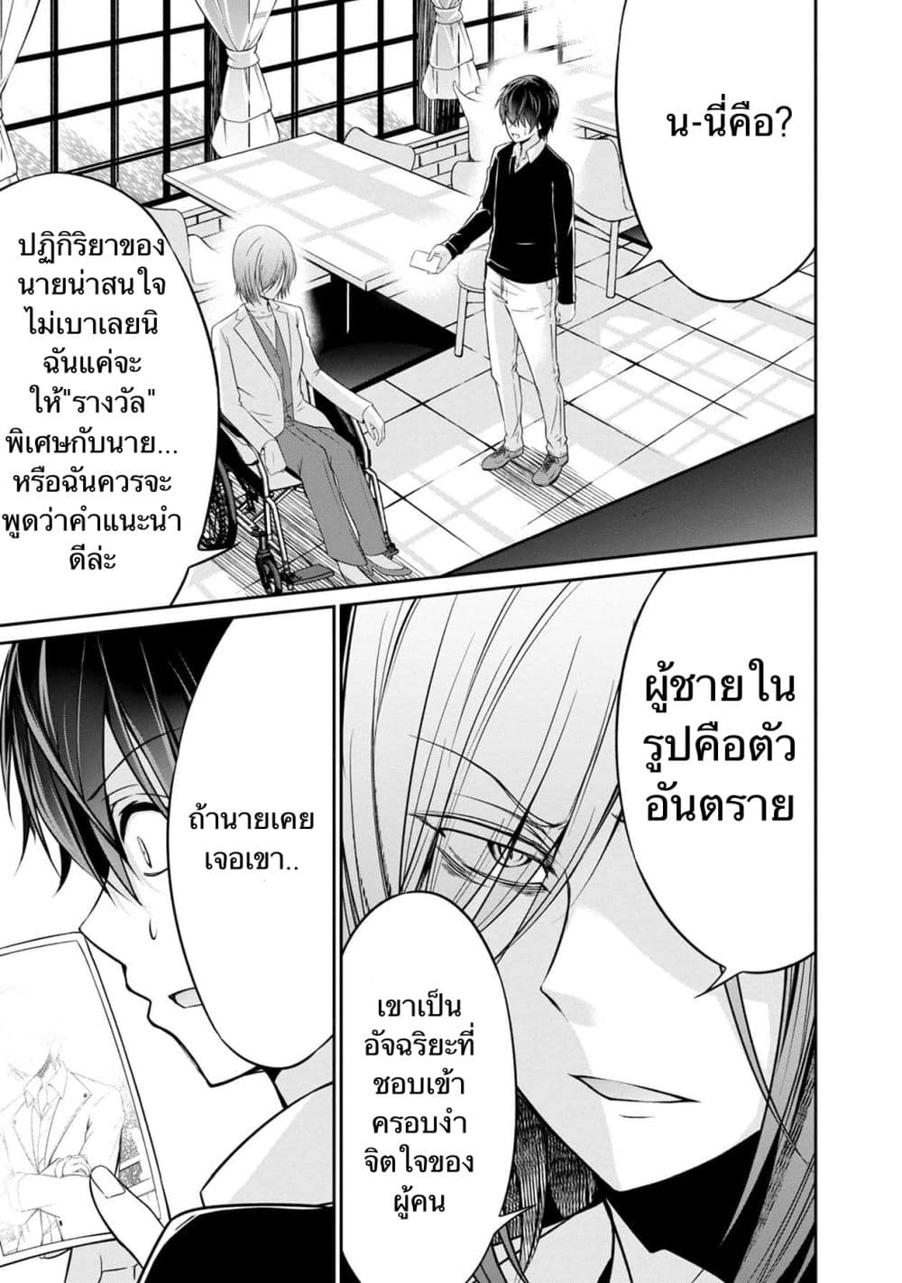 Namae no nai Kaibutsu - Kumo to Shoujo to Ryoki Satsujin page 5