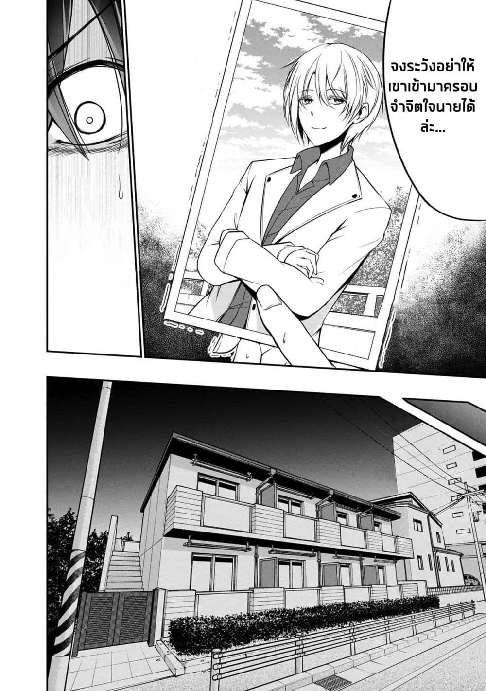 Namae no nai Kaibutsu - Kumo to Shoujo to Ryoki Satsujin page 6