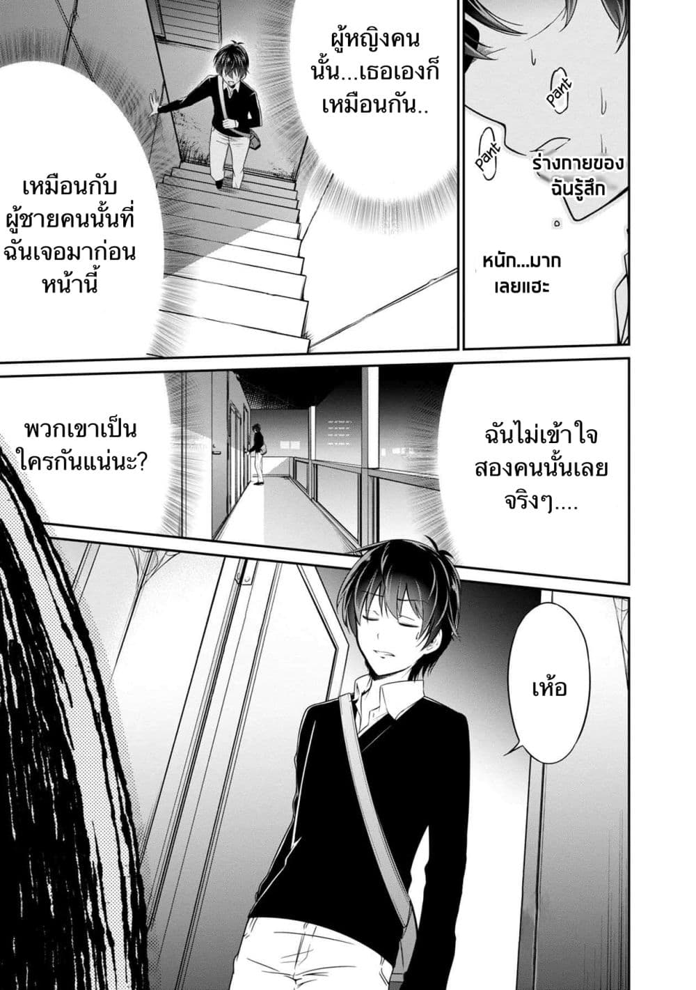 Namae no nai Kaibutsu - Kumo to Shoujo to Ryoki Satsujin page 7