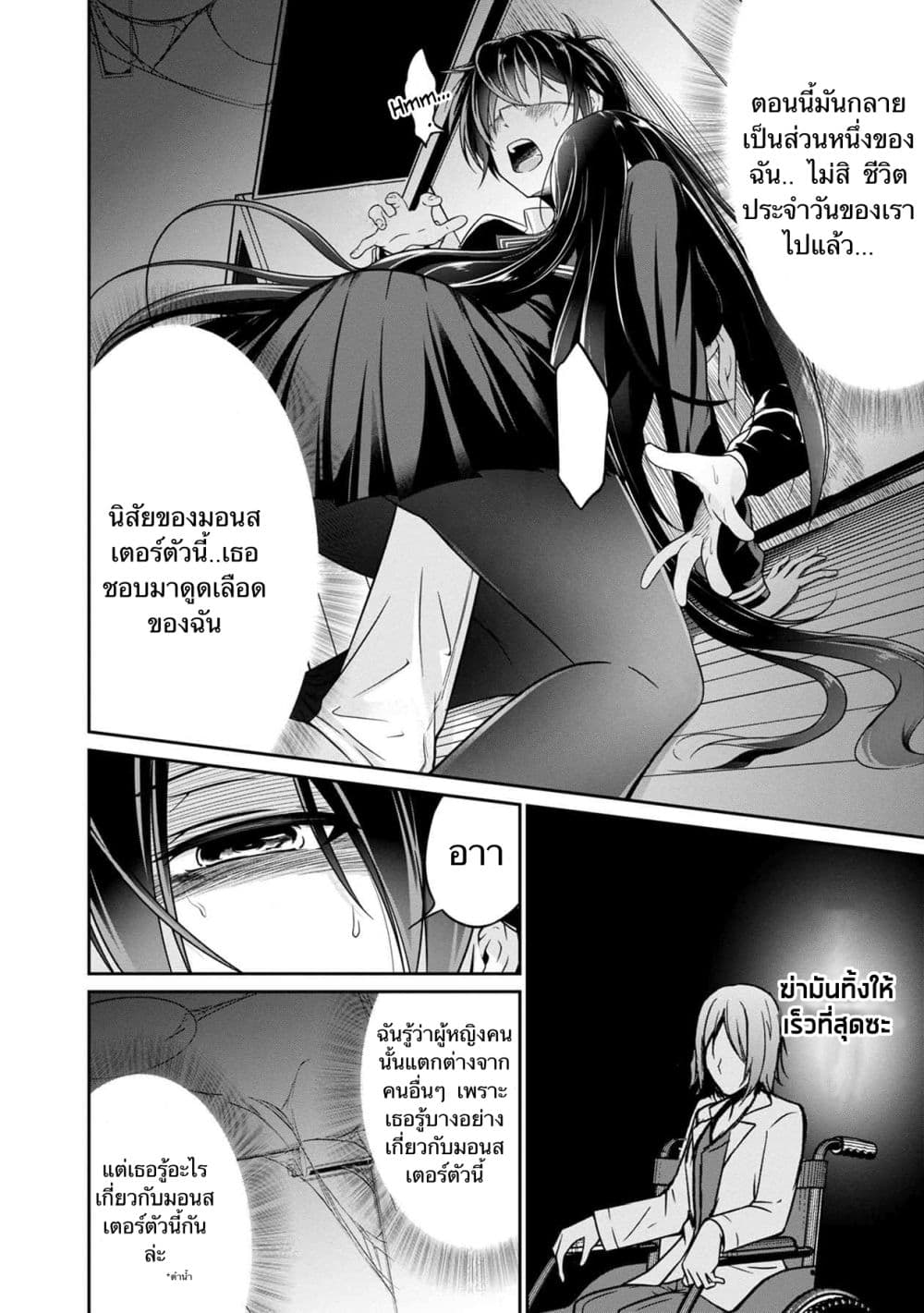 Namae no nai Kaibutsu - Kumo to Shoujo to Ryoki Satsujin page 12