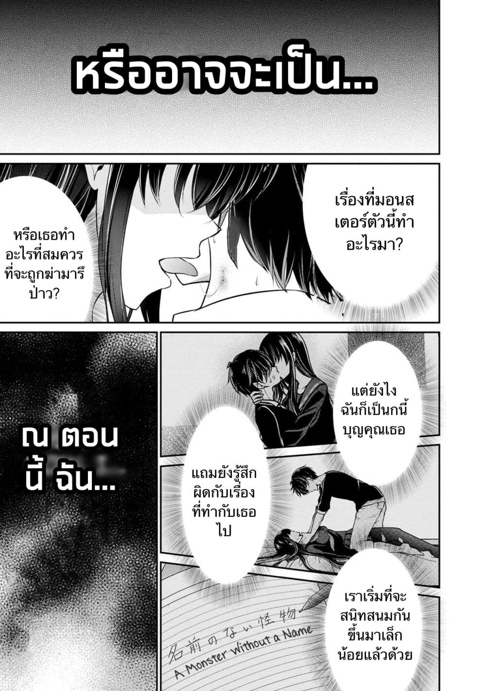 Namae no nai Kaibutsu - Kumo to Shoujo to Ryoki Satsujin page 13