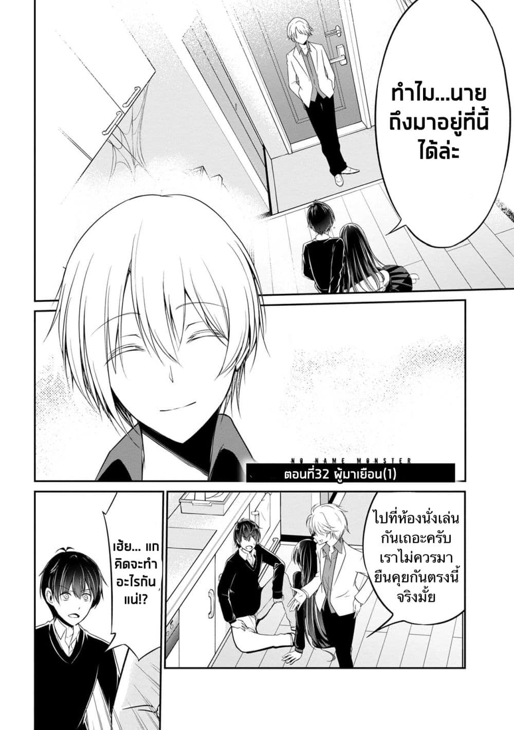 Namae no nai Kaibutsu - Kumo to Shoujo to Ryoki Satsujin page 1
