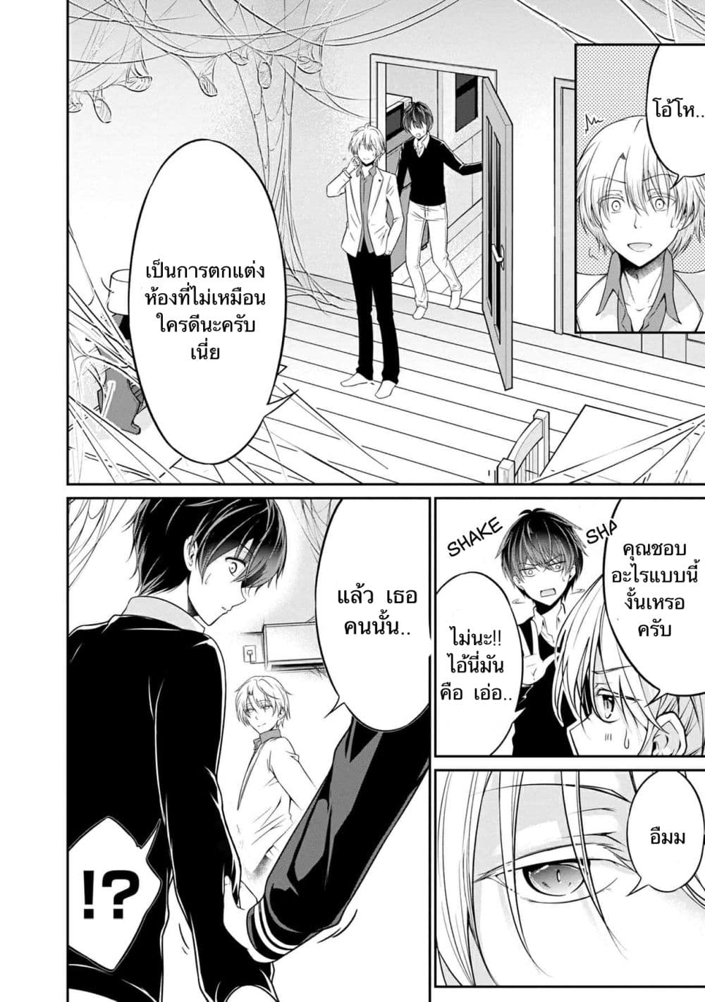 Namae no nai Kaibutsu - Kumo to Shoujo to Ryoki Satsujin page 2