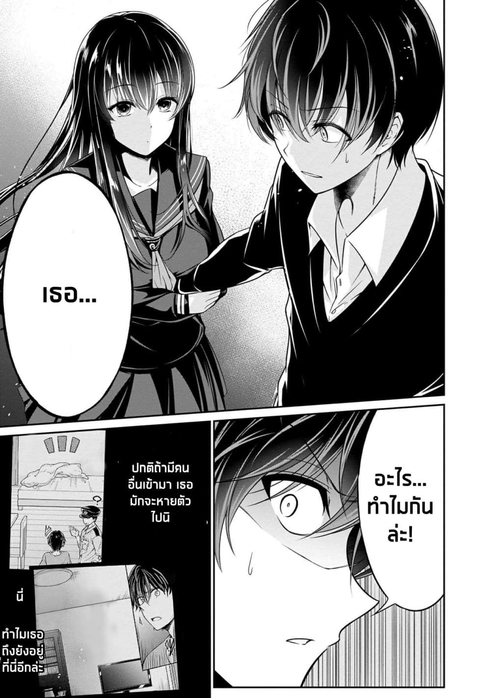 Namae no nai Kaibutsu - Kumo to Shoujo to Ryoki Satsujin page 3