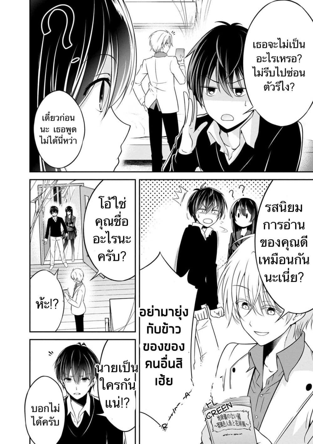 Namae no nai Kaibutsu - Kumo to Shoujo to Ryoki Satsujin page 4