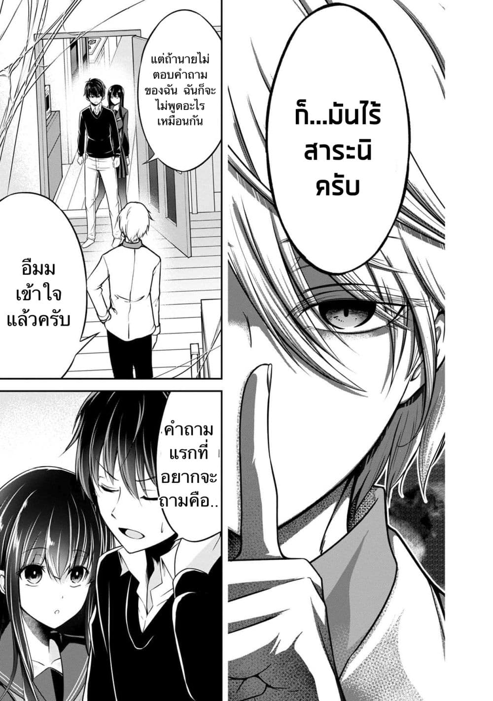 Namae no nai Kaibutsu - Kumo to Shoujo to Ryoki Satsujin page 5