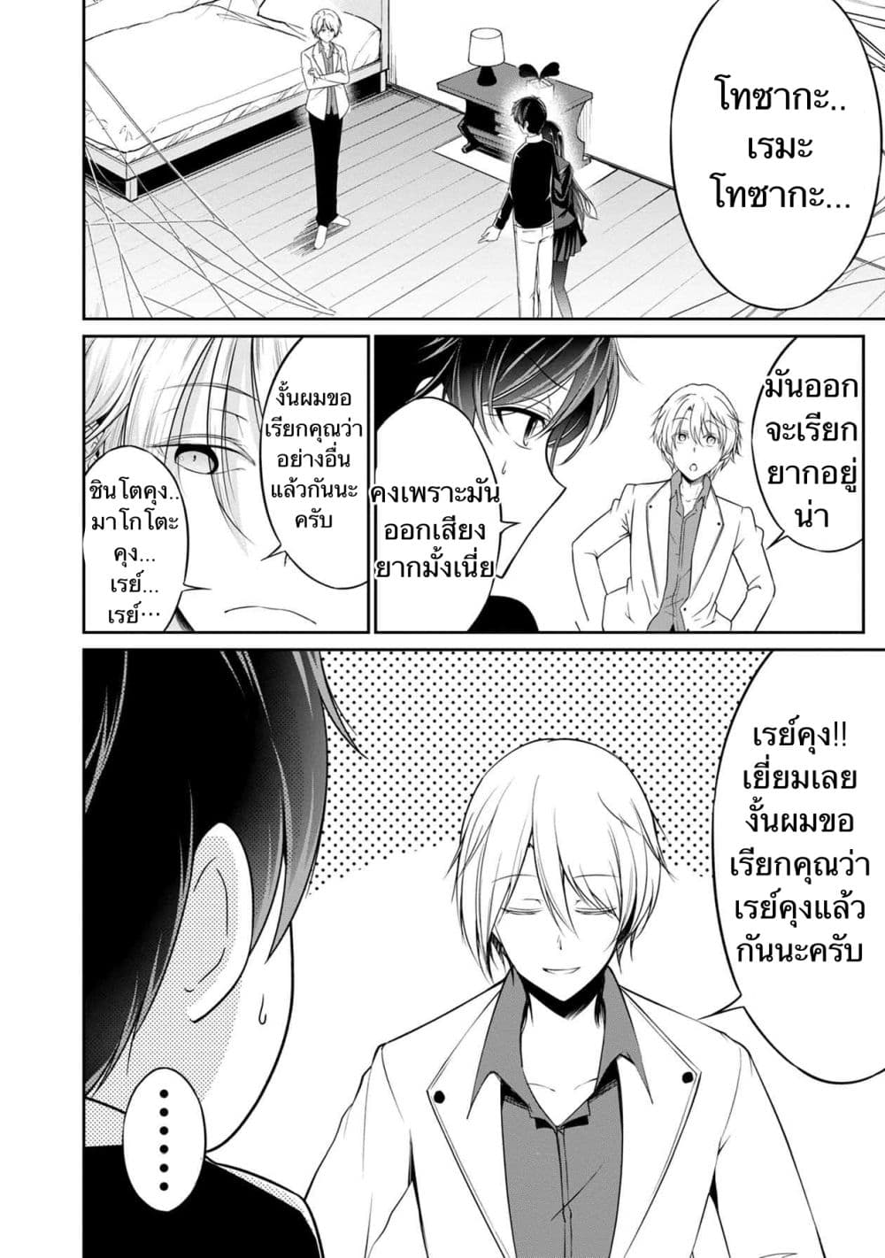 Namae no nai Kaibutsu - Kumo to Shoujo to Ryoki Satsujin page 6