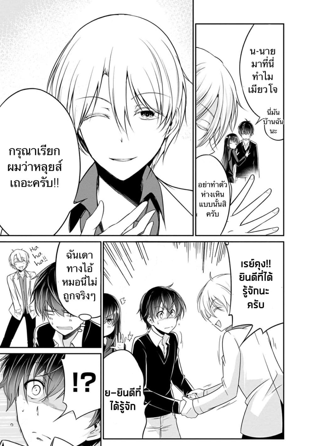 Namae no nai Kaibutsu - Kumo to Shoujo to Ryoki Satsujin page 7